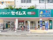 【ドラッグセイムス堺東湊店】◆約444ｍ◆徒歩約6分