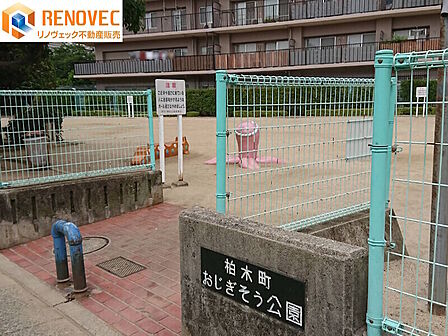 【柏木町おじぎそう公園】◆約160ｍ◆徒歩約2分