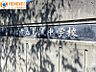 周辺：【富田林市立葛城中学校】◆約180ｍ◆徒歩約3分