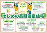 「はじめの長期優良住宅」　1.地震保険料の割引　2.住宅ローンの金利引き下げ　3.子育てエコホーム支援事業の補助金　4.各種税の特例措置（※それぞれ条件・期限あり。詳細はお問い合わせください。）