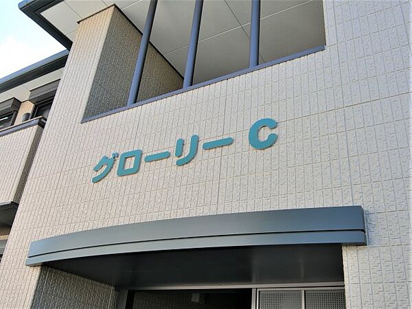 グローリー　C 107｜鳥取県米子市車尾南1丁目(賃貸アパート2LDK・1階・50.04㎡)の写真 その26