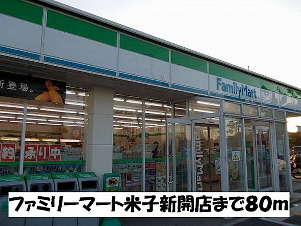 画像24:ファミリーマート米子新開店まで80m