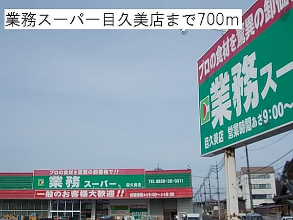 フェアリ－ガ－デン 201｜鳥取県米子市大谷町(賃貸アパート1DK・2階・42.04㎡)の写真 その23