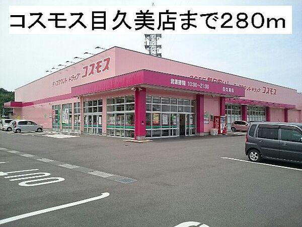 メゾン　グレースＣ 105｜鳥取県米子市美吉(賃貸アパート2DK・1階・50.05㎡)の写真 その27