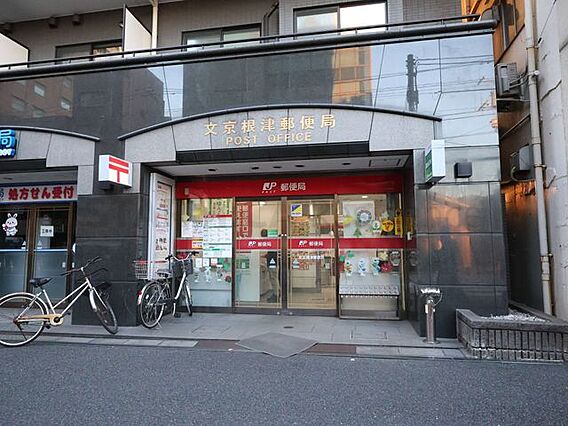 文京根津郵便局...