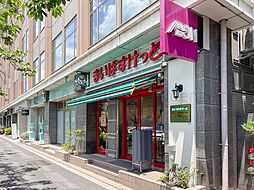 まいばすけっと東五反田5丁目店 410m