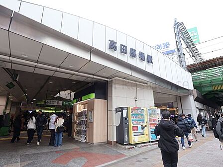 高田馬場駅 970m