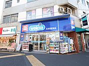 ウエルシア文京根津店 300m