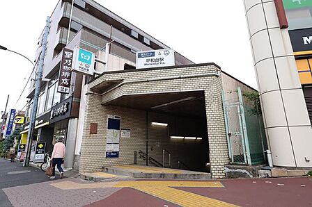 平和台駅(東京メトロ 副都心線) 640m
