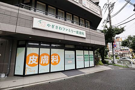 やぎさわファミリー皮膚科 450m