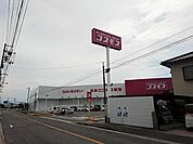 ディスカウントドラッグコスモス飯山店まで2、743ｍ