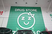 ザグザグ檀紙北店まで824ｍ