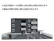 完成予想図