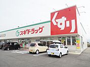 スギ薬局八日市店 まで約 320 m