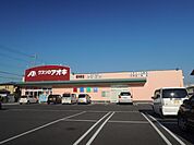 クスリのアオキ　東沖野店 まで約 920 m
