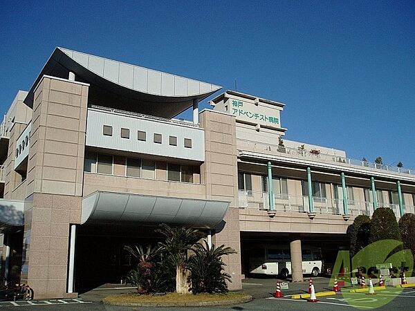 画像28:神戸アドベンチスト病院 852m