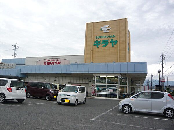周辺：スーパー「キラヤ上飯田店まで192m」