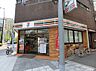 周辺：セブンイレブン 大阪西大橋駅前店（781m）