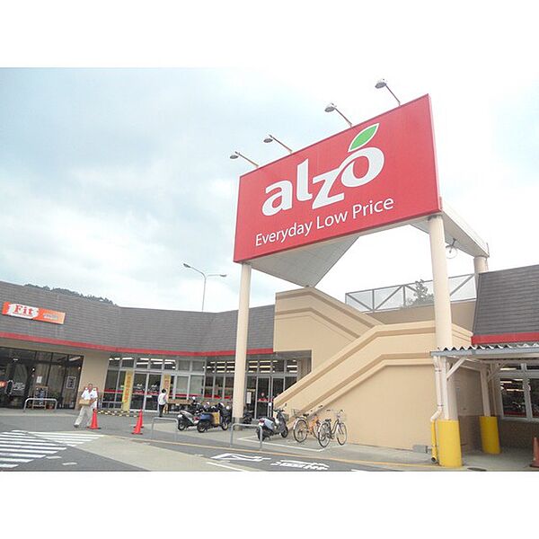 周辺：スーパー「アルゾ可部店まで1580ｍ」