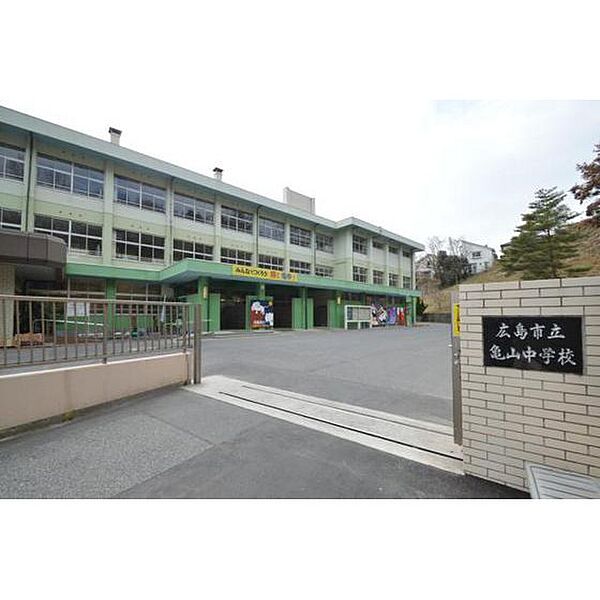 周辺：中学校「広島市立亀山中学校まで435ｍ」