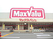スーパー「マックスバリュ可部西店まで1465ｍ」