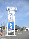 ホームセンター「DCMダイキ可部店まで790ｍ」