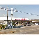 ホームセンター「ホームライフみやけまで721ｍ」
