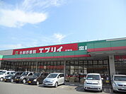 スーパー「業務スーパーエブリイ可部店まで673ｍ」