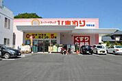 ドラックストア「スーパードラッグひまわり可部北店まで324ｍ」