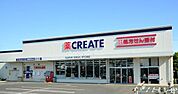 クリエイトS・D/三島萩店 1420m
