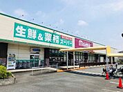 業務スーパーマミー原町店 870m