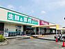 周辺：業務スーパーマミー原町店 870m