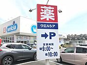 ウエルシア三島壱町田店 徒歩24分。 1920m