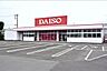 周辺：ダイソー長泉竹原店 徒歩6分 460m