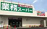 周辺：業務スーパー沼津錦町店 徒歩14分。 1120m