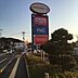 周辺：マックスバリュ沼津カタクラパーク店 740m