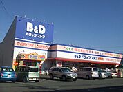 B＆Dドラッグストア西春店まで502ｍ