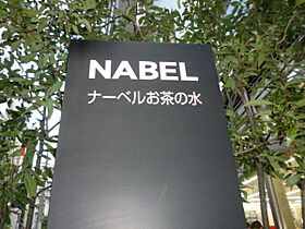 ナーベルお茶の水 711 ｜ 東京都文京区湯島１丁目5-28（賃貸マンション1K・7階・25.01㎡） その21