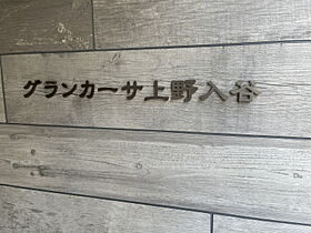 グランカーサ上野入谷 1001 ｜ 東京都台東区下谷２丁目1-8（賃貸マンション1LDK・10階・40.44㎡） その1