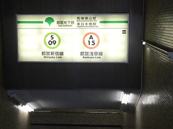 画像25:東日本橋駅[500m]