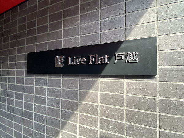 LiveFlat戸越（ライブフラット） 103｜東京都品川区戸越１丁目(賃貸マンション3LDK・1階・79.29㎡)の写真 その22