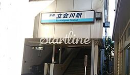 立会川駅(京急 本線) 徒歩15分。 1140m