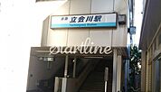 立会川駅(京急 本線) 徒歩10分。 770m
