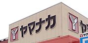 ヤマナカ滝ノ水店まで693m、徒歩約9分