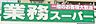 周辺：業務スーパー天白店まで　958m　徒歩約12分