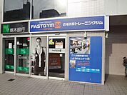 フィットネスジムまで徒歩1分