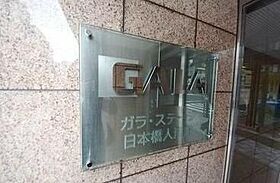 ガラ・ステージ日本橋人形町  ｜ 東京都中央区日本橋人形町1丁目4-4（賃貸マンション1K・5階・20.77㎡） その21