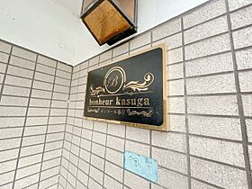 ボンヌール春日 105 ｜ 大分県大分市中春日町13番5号（賃貸アパート1K・1階・18.48㎡） その18