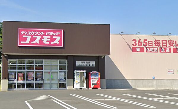 画像18:【ドラッグストア】ディスカウントドラッグ コスモス 東平島店まで888ｍ