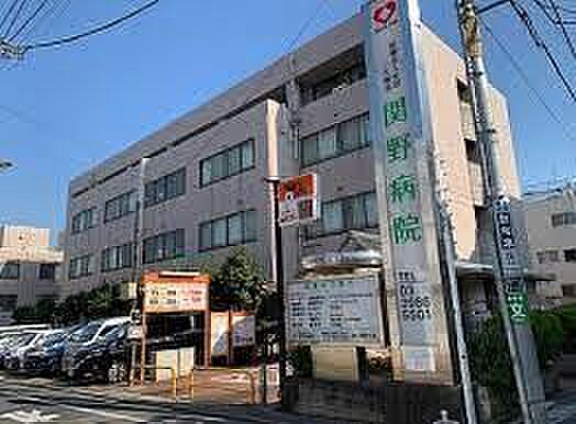 関野病院
